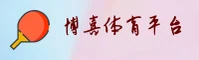 博喜体育官网 | 博喜APP下载 | boxi.com入口